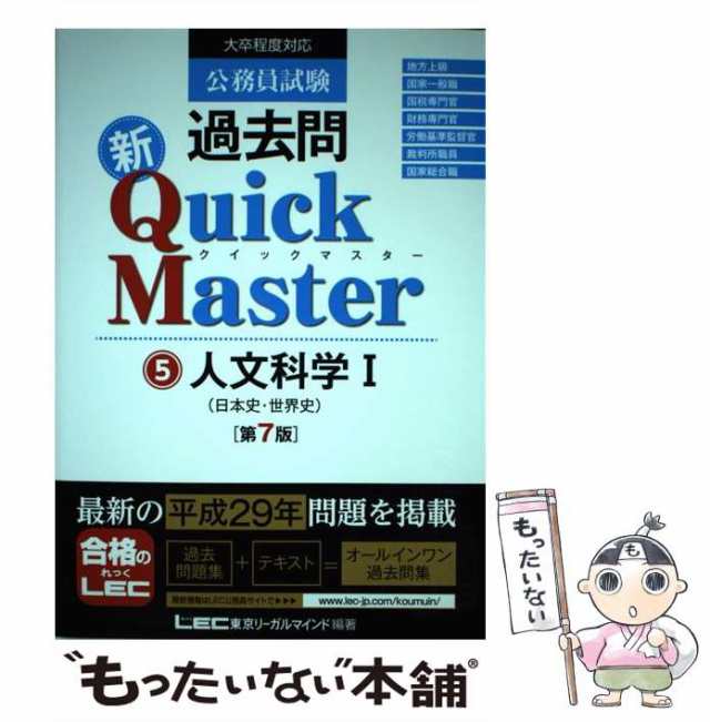 LEC 東京リーガルマインド 公務員試験 - 語学・辞書・学習参考書