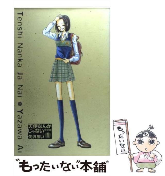 矢沢あい　漫画セットNANA 天使なんかじゃないetc 楽天市場】天使なんかじゃない 新装再編版 全巻セット（全5巻