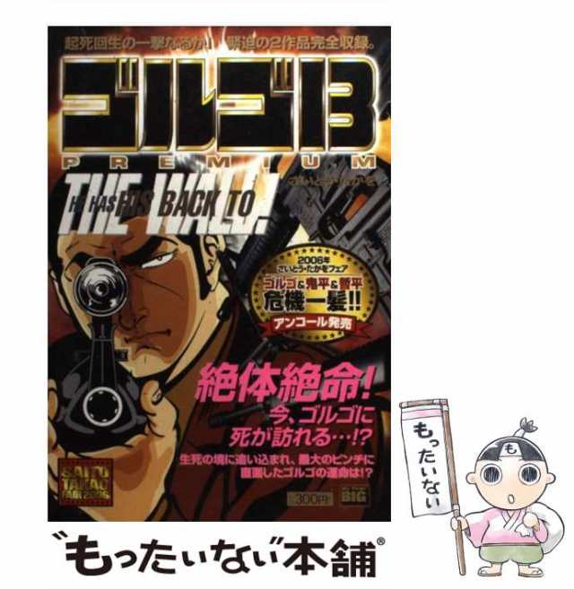 クリーニング済みさいとう・たかをＢＩＧコレクション １/小学館/さいとう・たかを