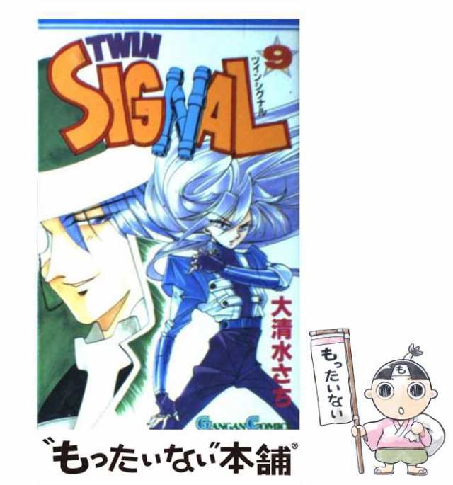 中古】 ツインシグナル 9 / 大清水 さち / スクウェア・エニックス