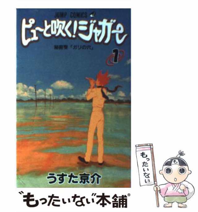 ピューと吹く!ジャガー 明日のジャンプ 乗り気 初回限定版