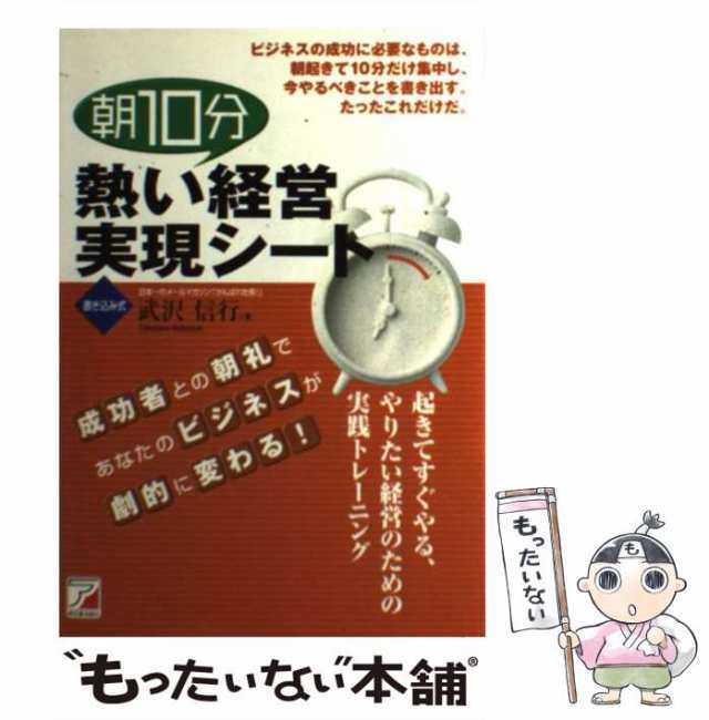 当たり前だけどわかっていない経営の教科書 がんばれ社長！ アスカ