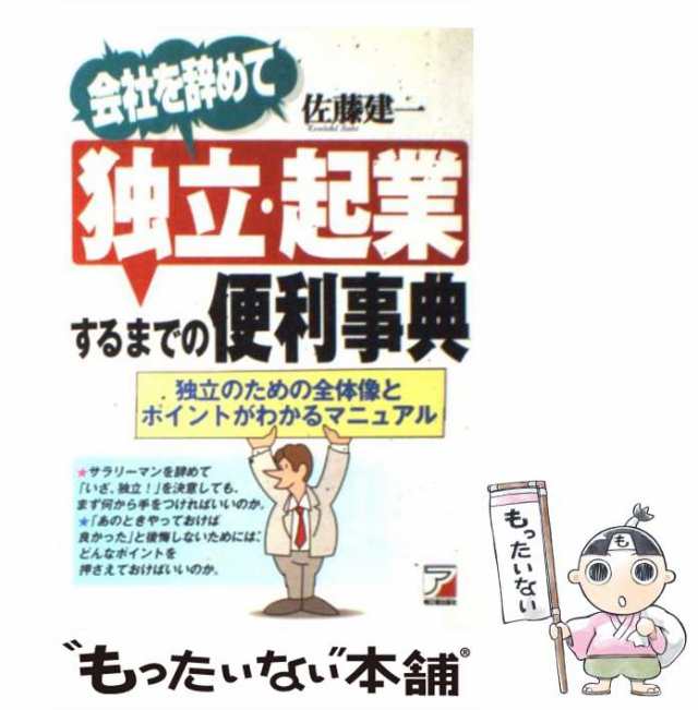 起業は1冊のノートから始めなさい 「事業プラン」から「資金計画」まで