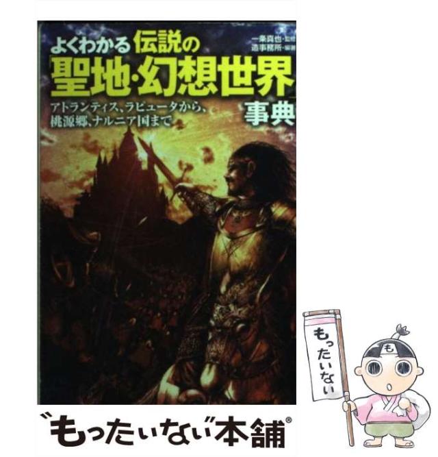 よくわかる「星座の神々・英雄」大事典 : ゼウス、ペルセウス