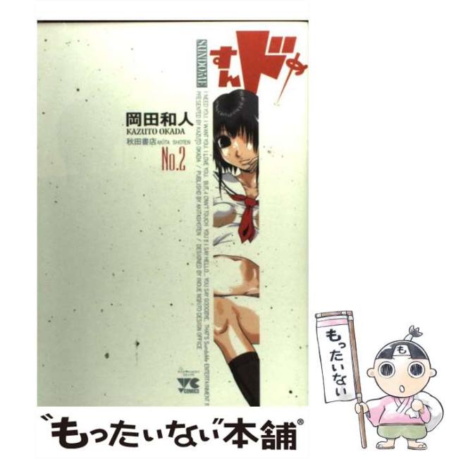 【中古】 すんドめ ７/秋田書店/岡田和人 中古】 すんドめ 7/秋田書店/岡田和人