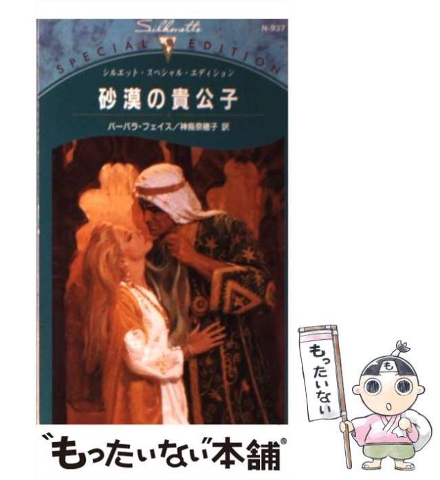 【中古】 恋ふたたび/ハーパーコリンズ・ジャパン/バーバラ・フェイス 中古】 恋ふたたび/ハーパーコリンズ・ジャパン/バーバラ