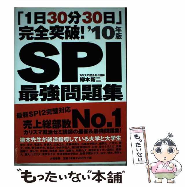 SPI最強問題集 : 「1日30分30日」完全突破! - その他