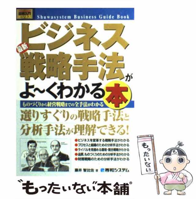 図解入門ビジネス 最新中期経営計画の基本がよ〜くわかる本［第3版］