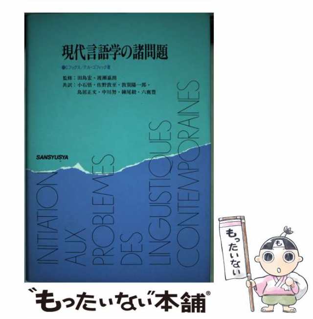 歴史比較言語学入門