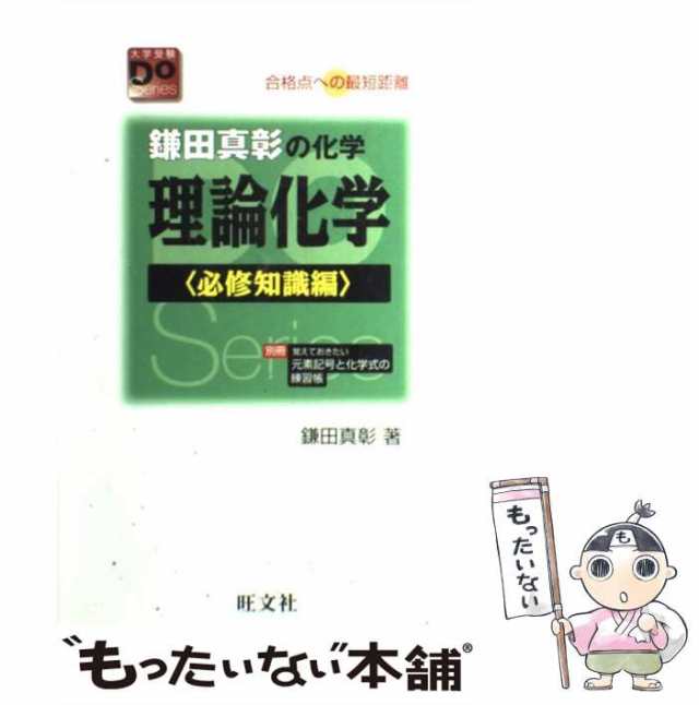 大学受験Doシリーズ 鎌田の有機化学の講義 三訂版 ぶ厚く