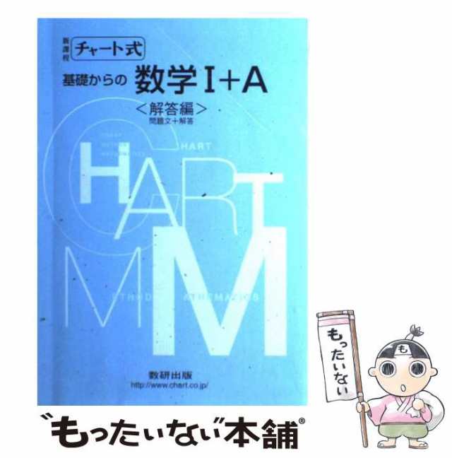 チャート式基礎からの数学1+A - ノンフィクション・教養