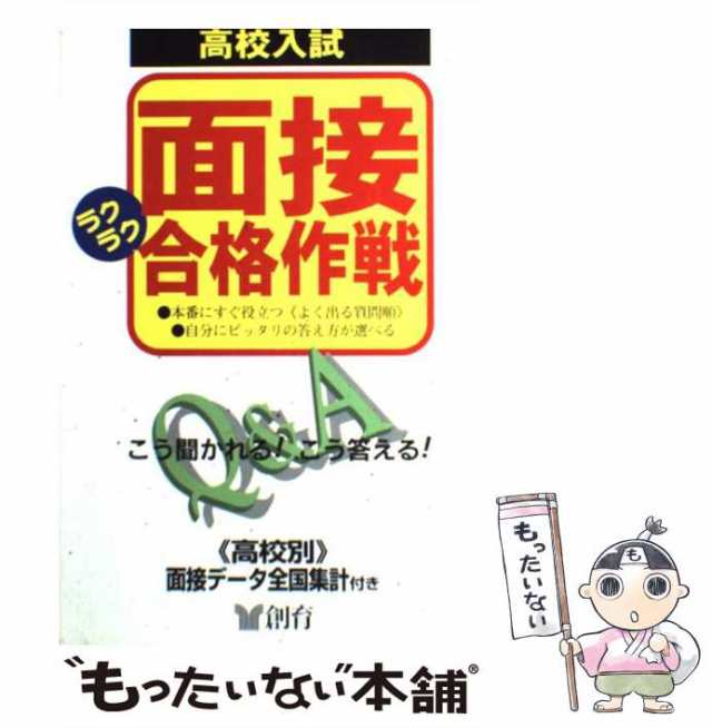 高校入試面接完全合格 改訂新版/旺文社