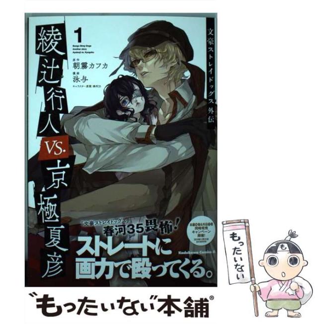 文豪ストレイドッグス コミック 1-8巻セット (カドカワコミックス・エース) 51pH8az4kwL._AC_SY200_QL15_.jpg