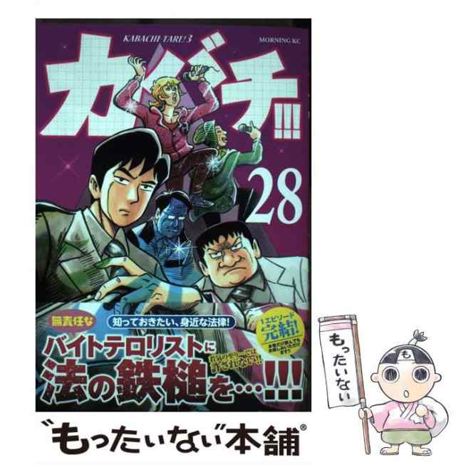 中古】 カバチ!!! 28 (モーニングKC カバチタレ! 3) / 田島隆、東風