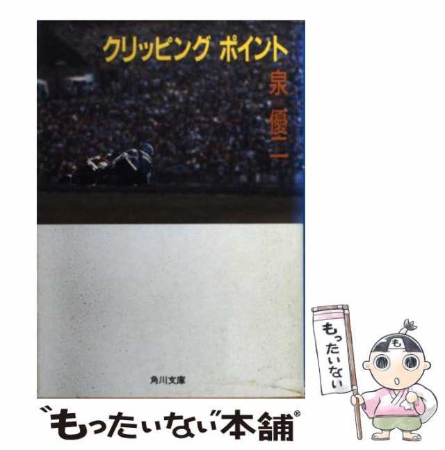 【初版】「ウインディー」泉優二