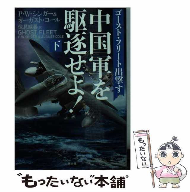 2034 米中戦争 二見文庫 ザ・ミステリ・コレクション - 人文