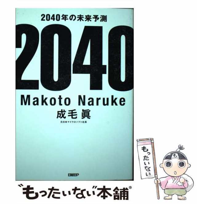 2040年の未来予測 - その他