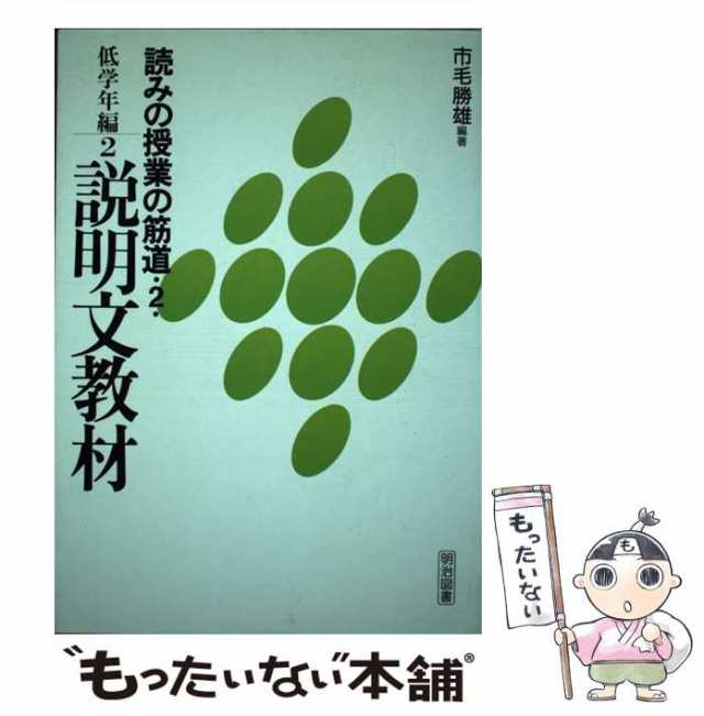 提案する社会科」の授業 ２/明治図書出版 - 人文/社会