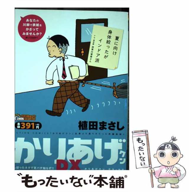 かりあげクンデラックス　シケた気分にサヨナラ～！/双葉社/植田まさし双葉社サイズ