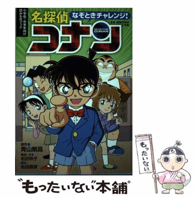 なぞときチャレンジ! 名探偵コナン - 趣味