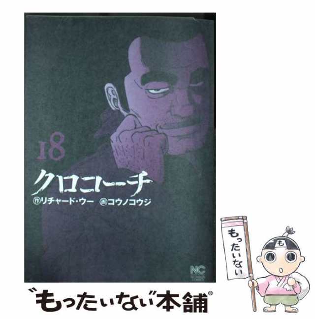 クロコーチ 1〜4巻 セット - 青年漫画