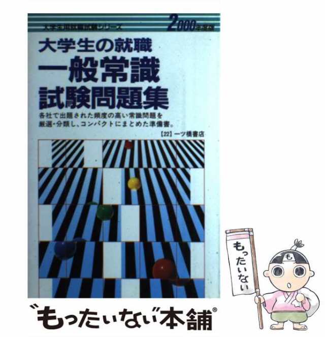 クイズのような常識試験 '９５年度版 /一ツ橋書店/一ツ橋書店 | www ...