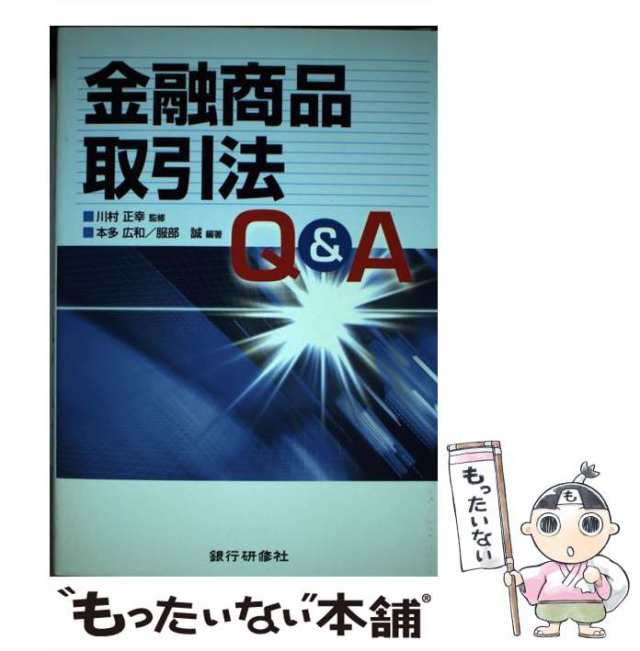 口座相違防止対策集 銀行研修所￼-