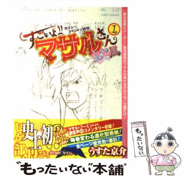 中古】 すごいよ!!マサルさん セクシーコマンドー外伝 ウ元ハ王版 1