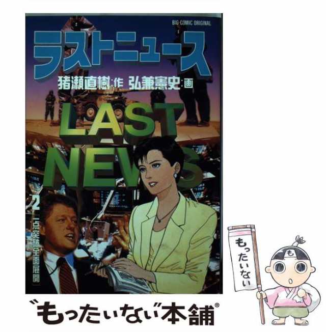 ラストニュース」1～7巻。 - 青年漫画