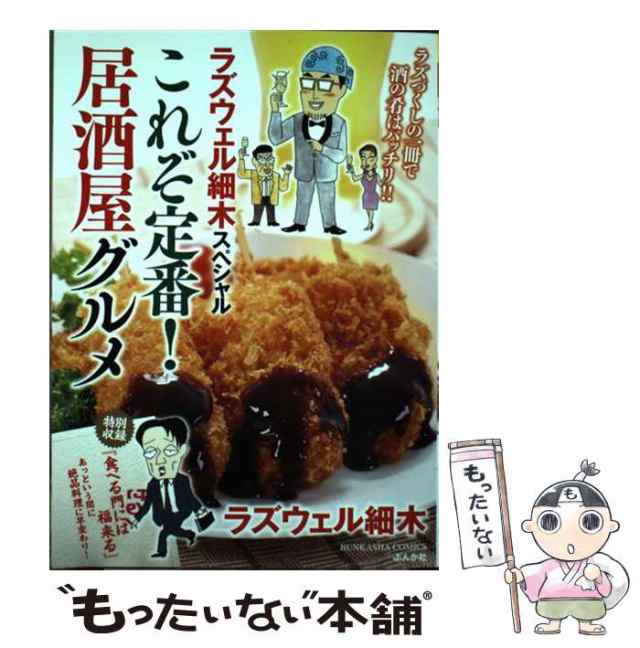 Amazon.co.jp: ラズウェル細木スペシャル 酒と肴のよもやま話