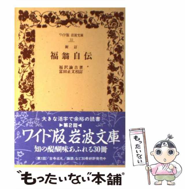 オシャレ 草稿 福翁自伝全6冊揃い（草稿1～4冊＋解題2冊） - 通販