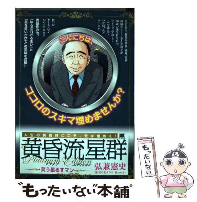 中古】 黄昏流星群プラチナ・エディション 笑う星るすまん （My First