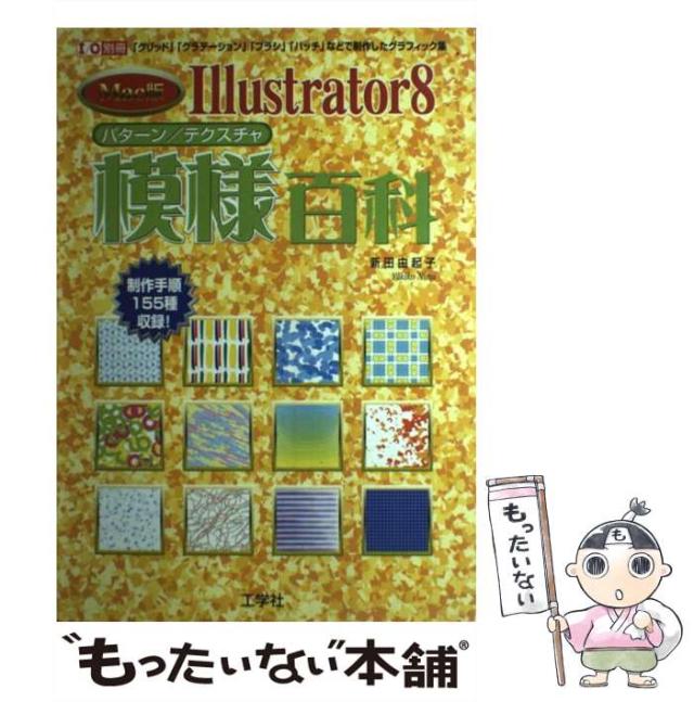 世界ふしぎめぐり 一年生 学年別おはなし文庫 渋沢青花 偕成社 中古