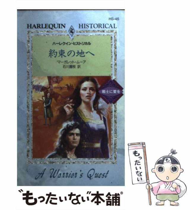 ハーレクインサイズ木枯しの吹く町/ハーパーコリンズ・ジャパン ...