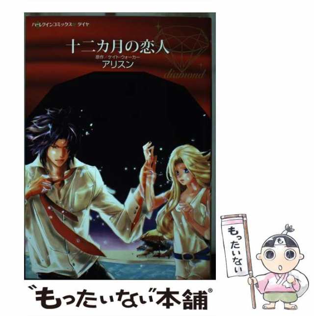 だまされた花嫁/ハーパーコリンズ・ジャパン/テレサ・サウスウィック ...