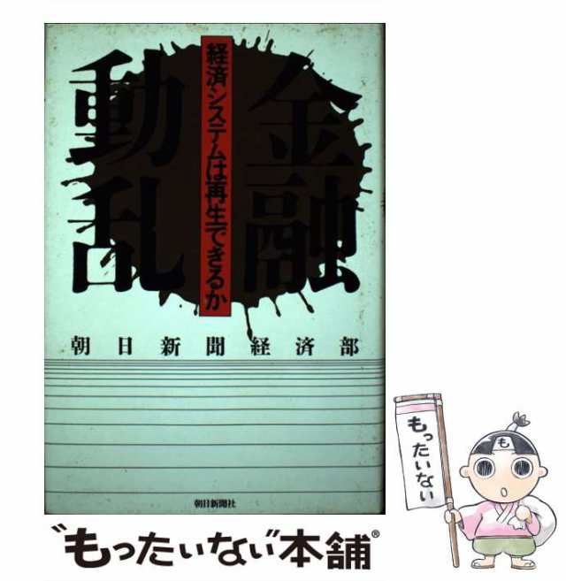 金融市場の経済学 /時事通信社/Ｈ．Ｓ．ハウタッカー - 本