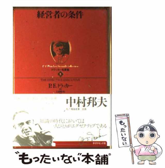 ドラッカー名著集2 現代の経営