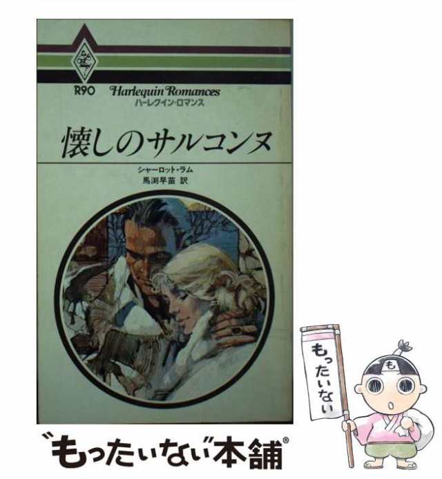 招待状のない結婚式 ゴージャスな結婚/ハーパーコリンズ・ジャパン