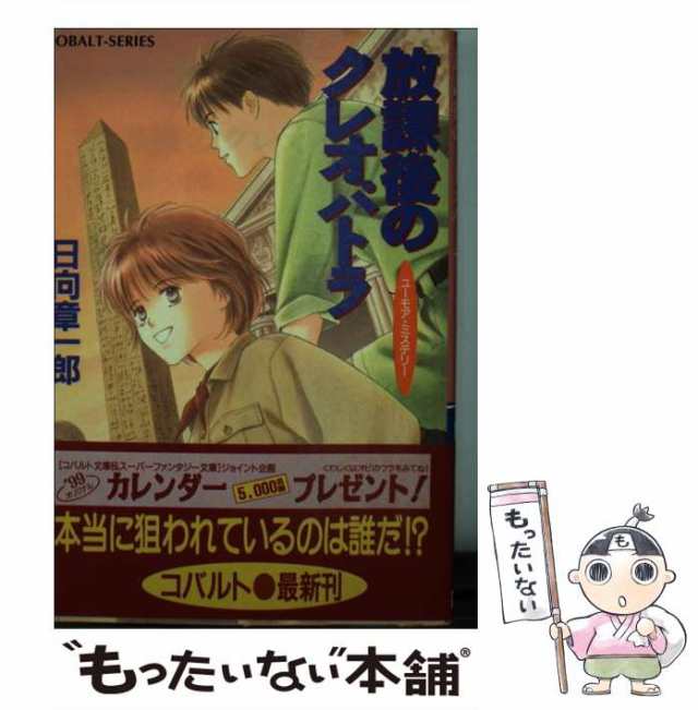 放課後のピノキオ ユーモア・ミステリー/集英社/日向章一郎 | www ...