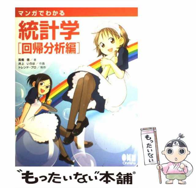 マンガでわかる微分積分 微積ってなにをしているの?どうして教科書は