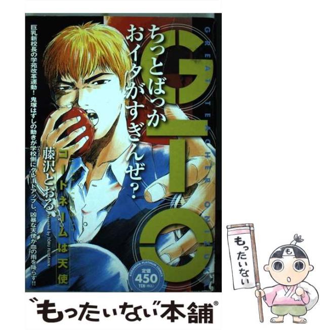 【中古】 ＧＴＯ コードネームは天使/講談社/藤沢とおる 中古】 GTO コードネームは天使 / 藤沢 とおる / 講談社