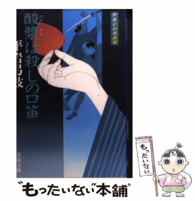 御宿かわせみ 27 31 32 3冊 平岩弓枝 - 文学・小説