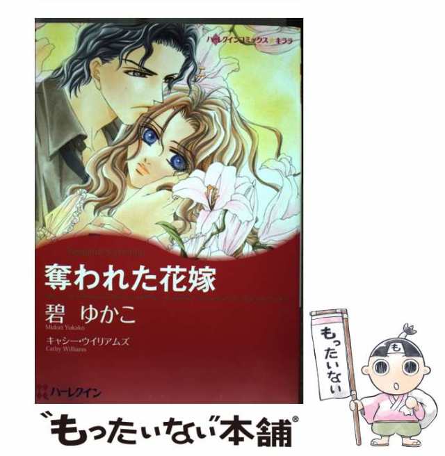 悩める男爵夫人/ハーパーコリンズ・ジャパン/リン・ストーン - 文学/小説