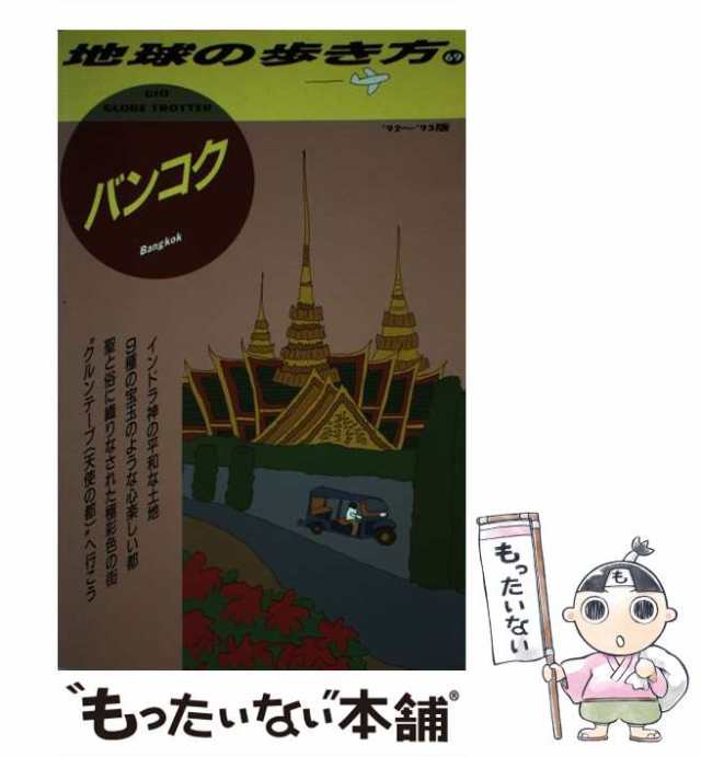 地球の歩き方 １９（'９２版）/ダイヤモンド社/ダイヤモンド・ビッグ社