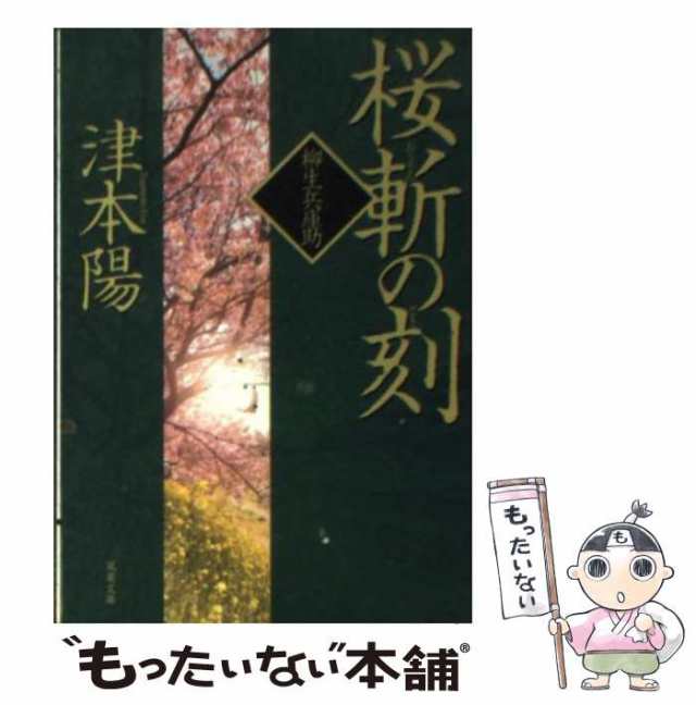 勝頼/毎日新聞出版/武田八洲満