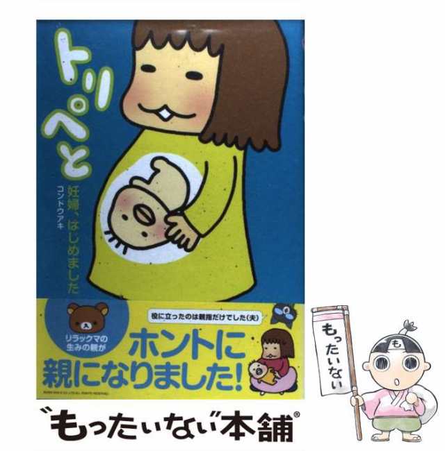 トリペと : 妊婦、はじめました - 住まい