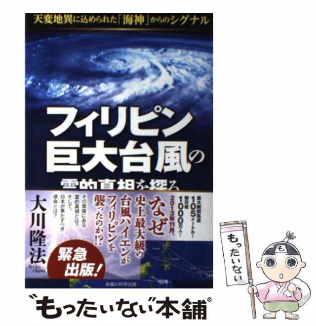 フィリピン 人気 台風 ポスター