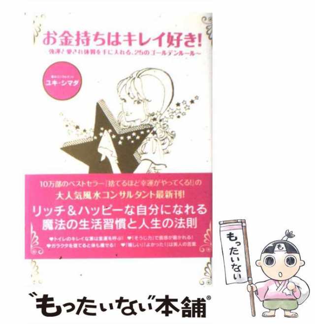 愛されてお金持ちになる魔法のカラダ 【驚きの値段で】 - ファッション