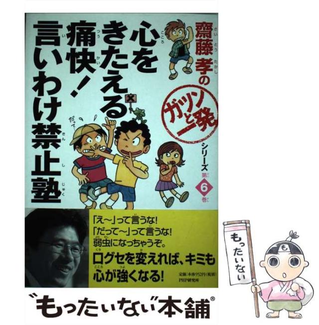 齋藤孝の「ガツンと一発」スペシャル　13巻セット 齋藤孝の「ガツンと一発」スペシャル13巻セット