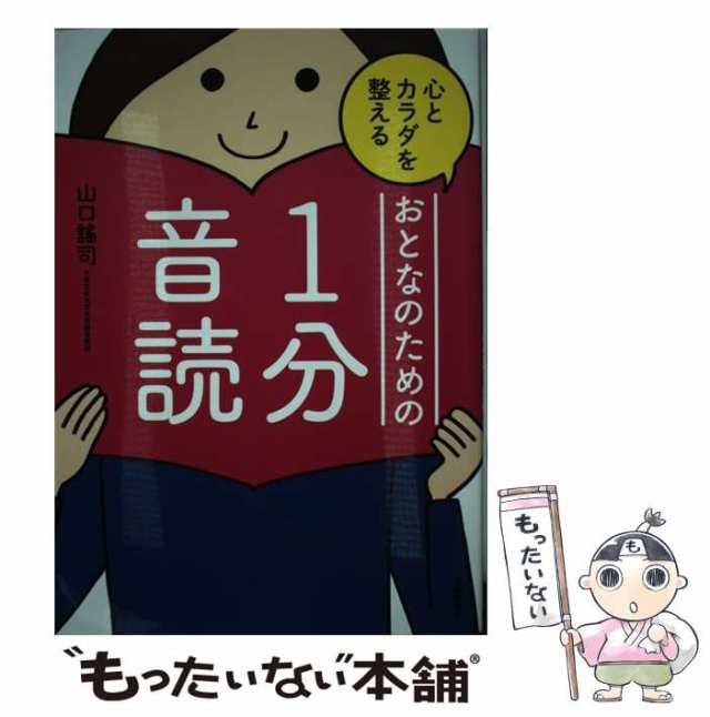 たった1分で会話が弾み、印象まで良くなる聞く力の教科書